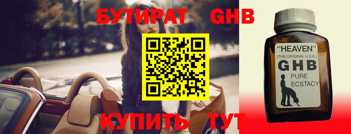 Бутират BDO 33%  Вход с VPN  Усинск 