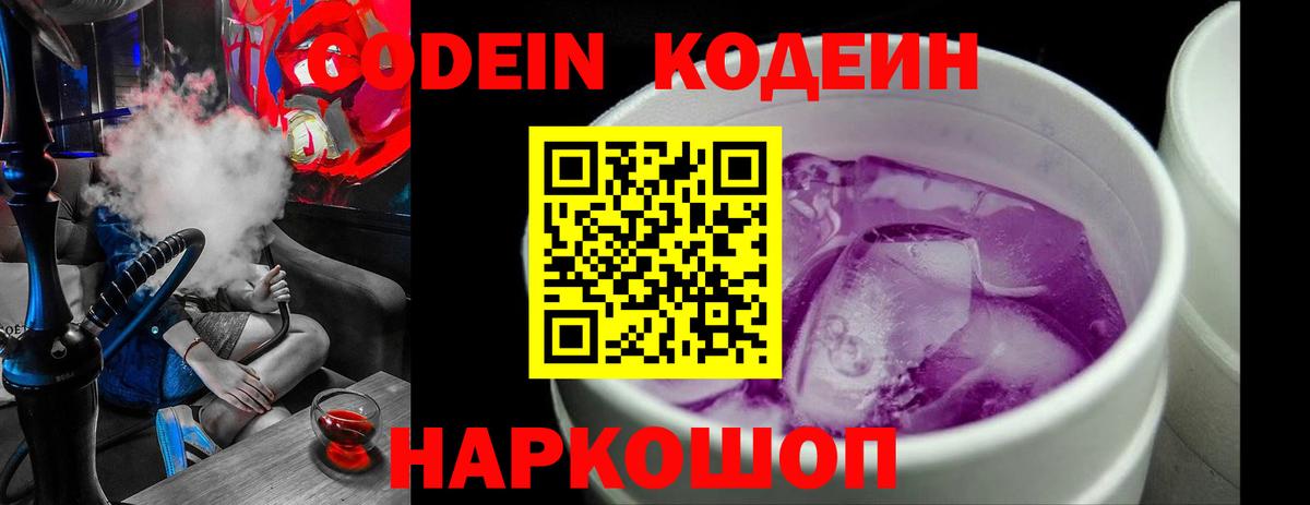 Усинск  Кодеин Purple Drank  Вход с VPN 
