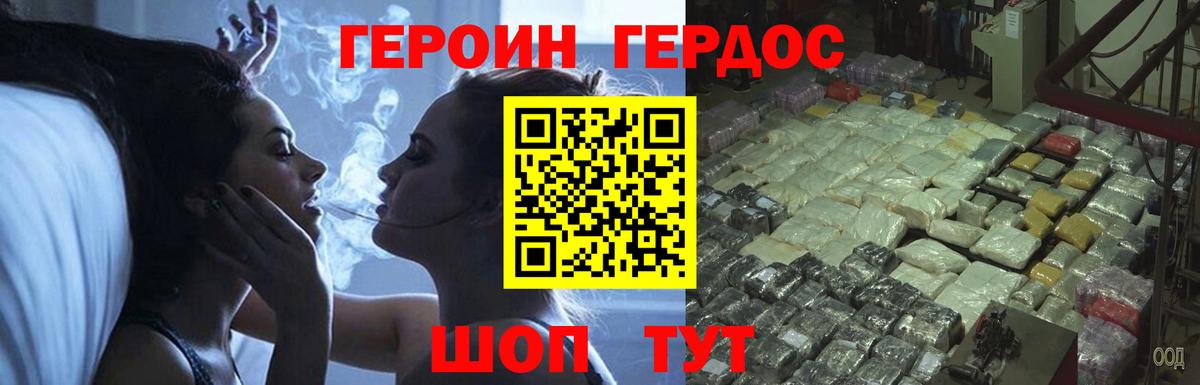 ГЕРОИН хмурый Усинск