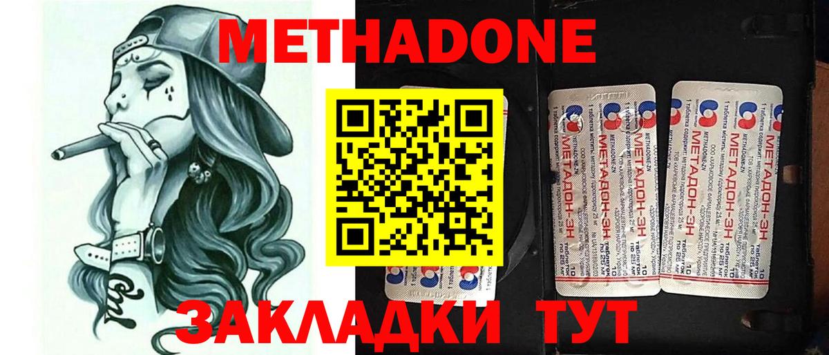 Усинск  МЕТАДОН methadone  Вход с VPN  Метадон белоснежный 