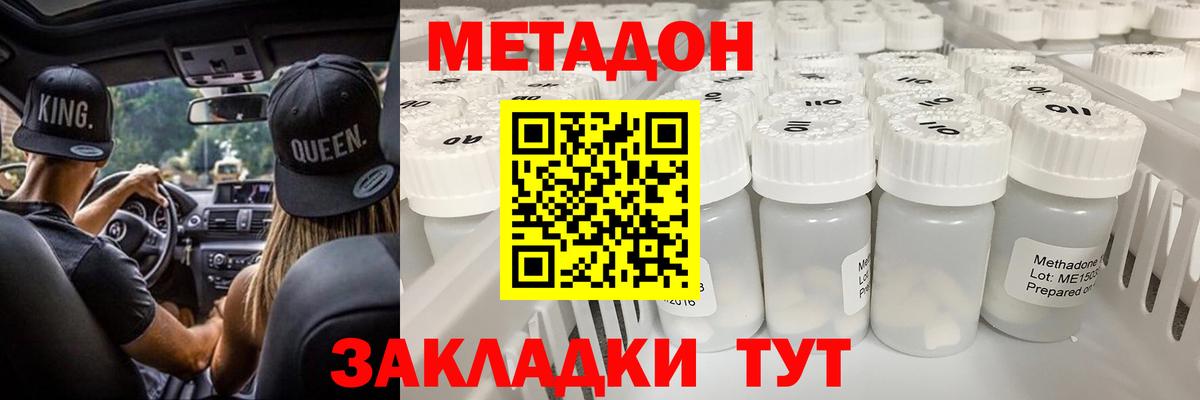 МЕТАДОН VHQ Усинск